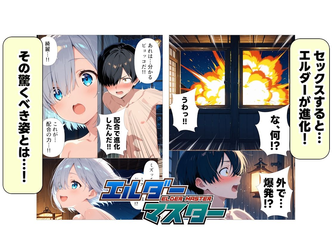 エルダーマスター 画像8