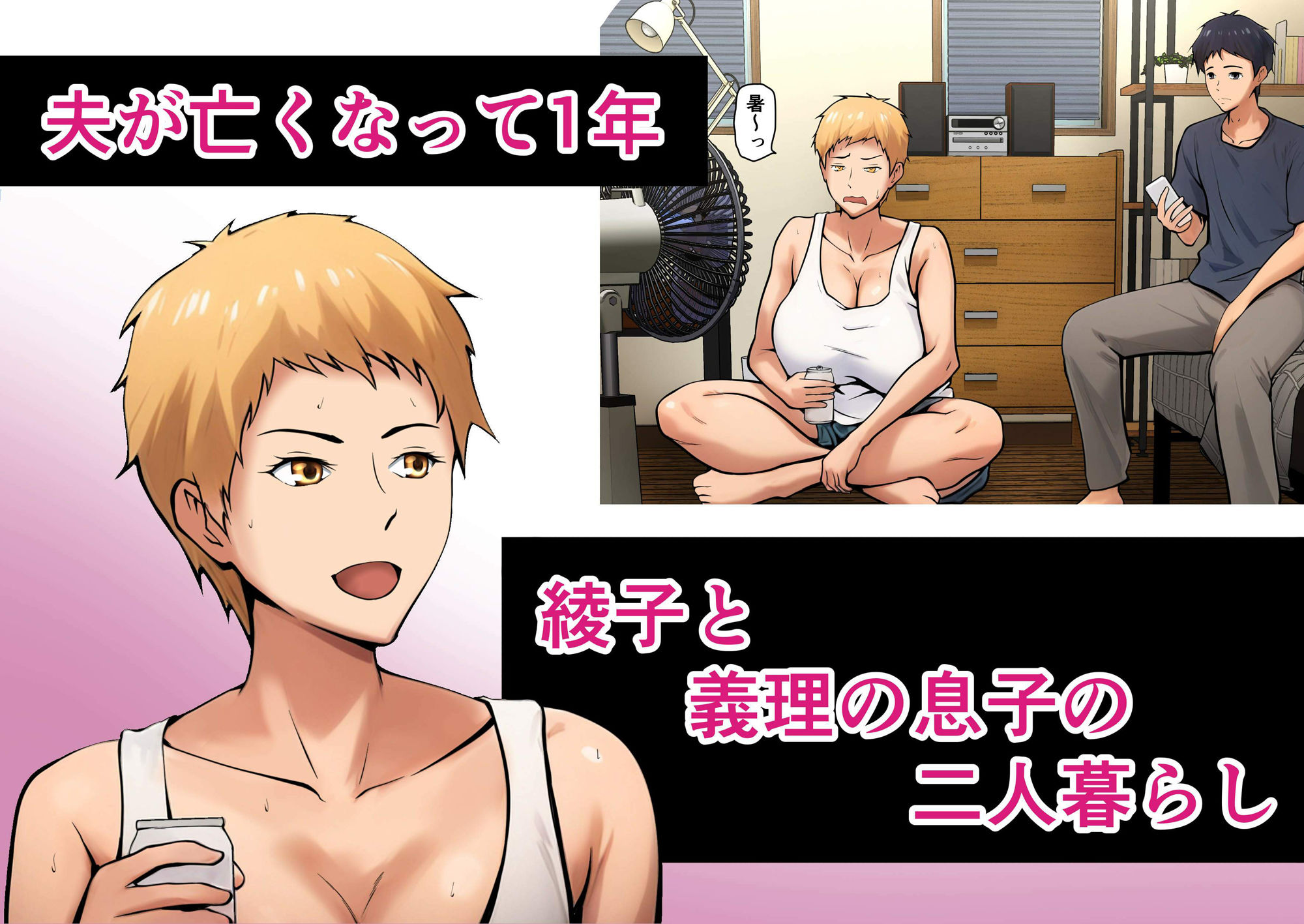 サンプル画像1:義理の親子が同居してればきっとこう(ペンタクル) [d_670053]