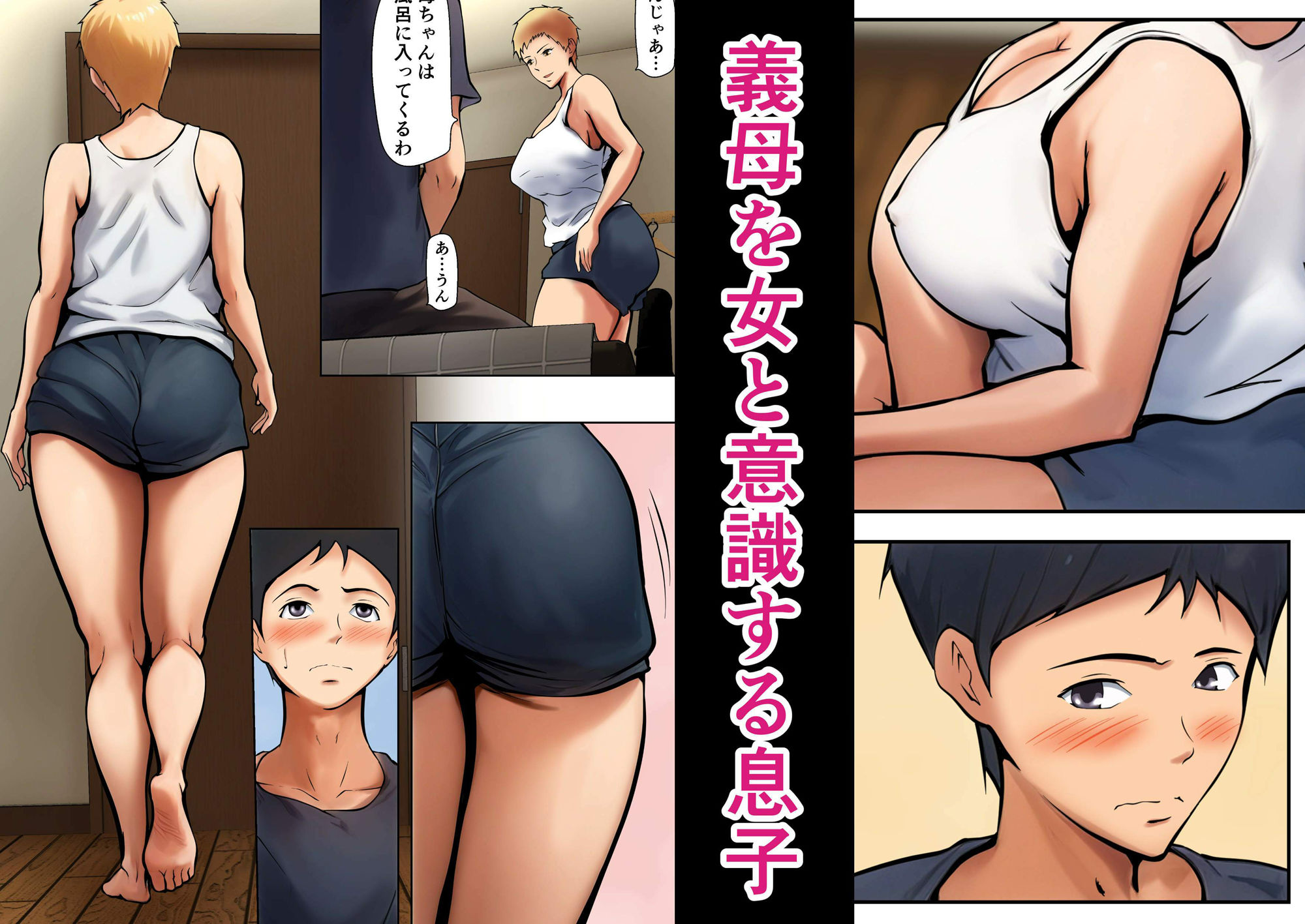 サンプル画像2:義理の親子が同居してればきっとこう(ペンタクル) [d_670053]