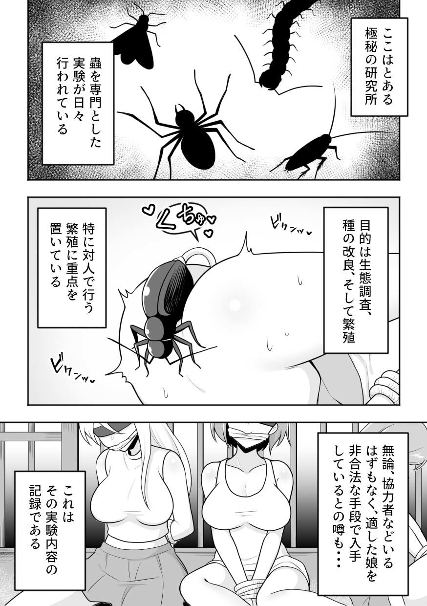 サンプル画像1:昆蟲研究所4(速攻からあげ) [d_670067]