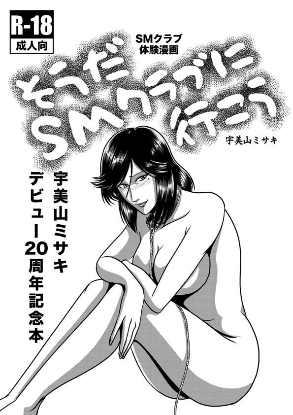 サンプル画像1:そうだSMクラブに行こう(冴) [d_670080]