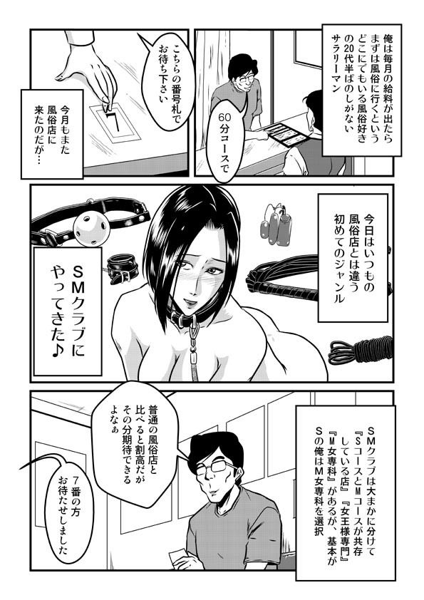 サンプル画像2:そうだSMクラブに行こう(冴) [d_670080]