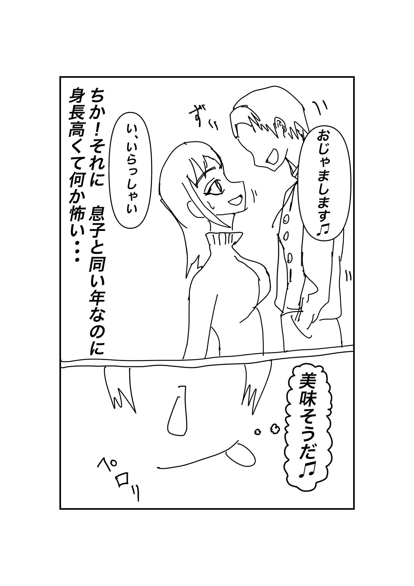 サンプル画像3:息子の友達に犯●れて(まるっとくん) [d_670094]