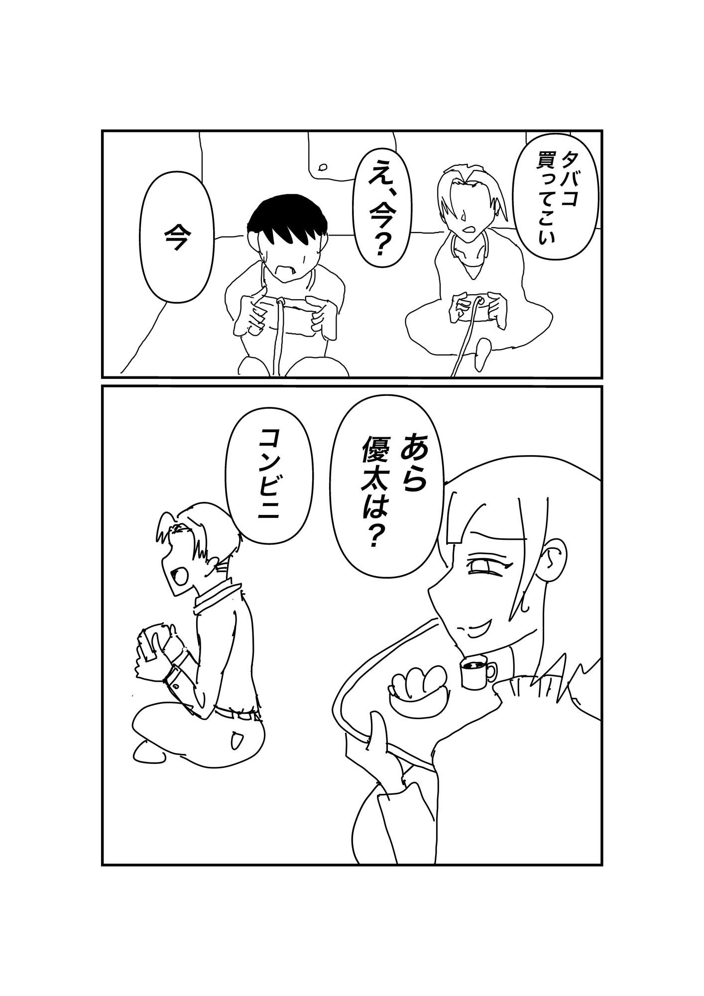 息子の友達に犯●れて 画像4