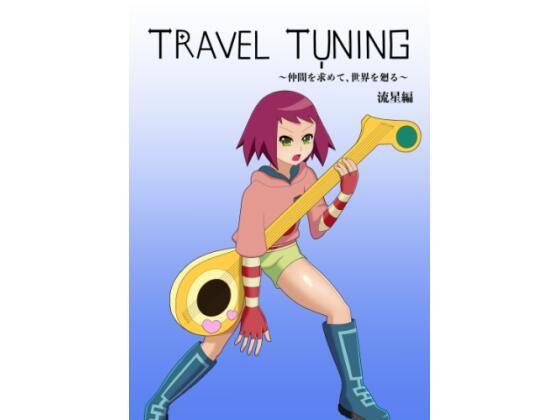 【TRAVEL TUNING_W1】つきとひすい