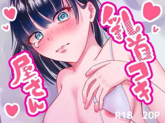 【乳首コキ屋さん】ニクニンシマシマ