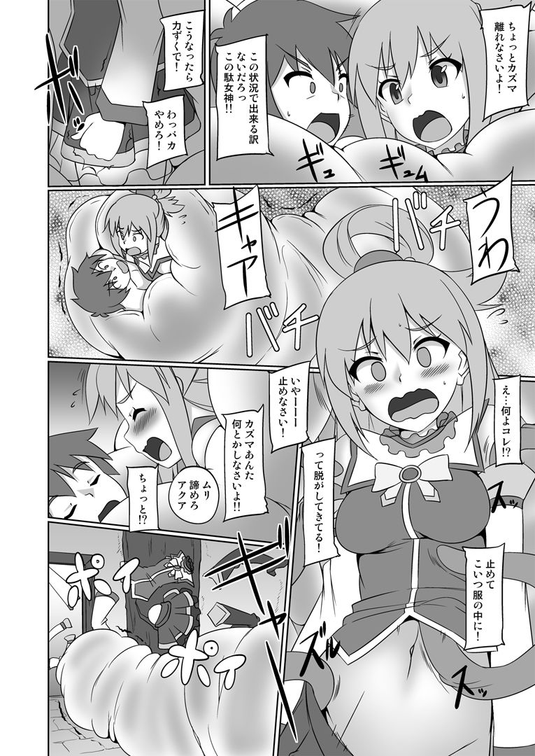 サンプル画像6:この素晴らしいおっぱい達に祝福を！(猫画亭) [d_670127]