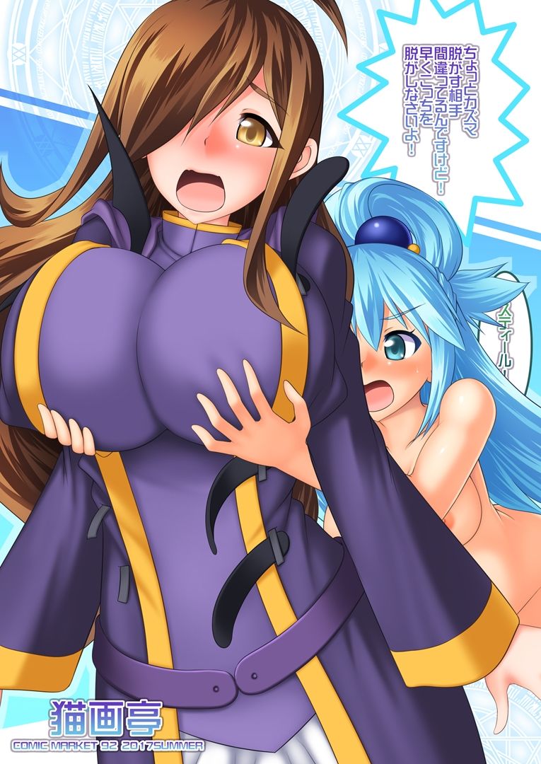 この素晴らしいおっぱい達に祝福を！ 画像8