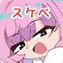 すけべで全て解決できるんだから