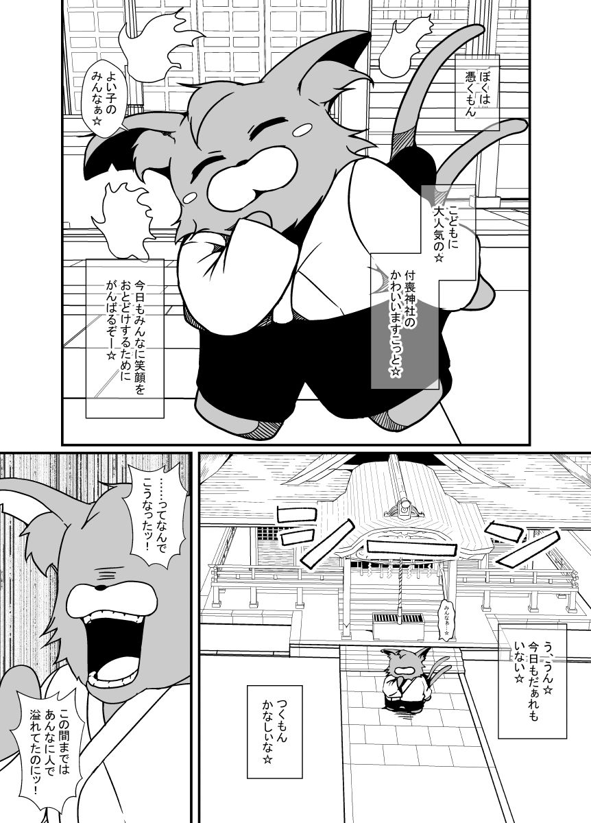 サンプル画像1:ゆるキャラ憑くもんの逆襲(憑依の刻) [d_670170]