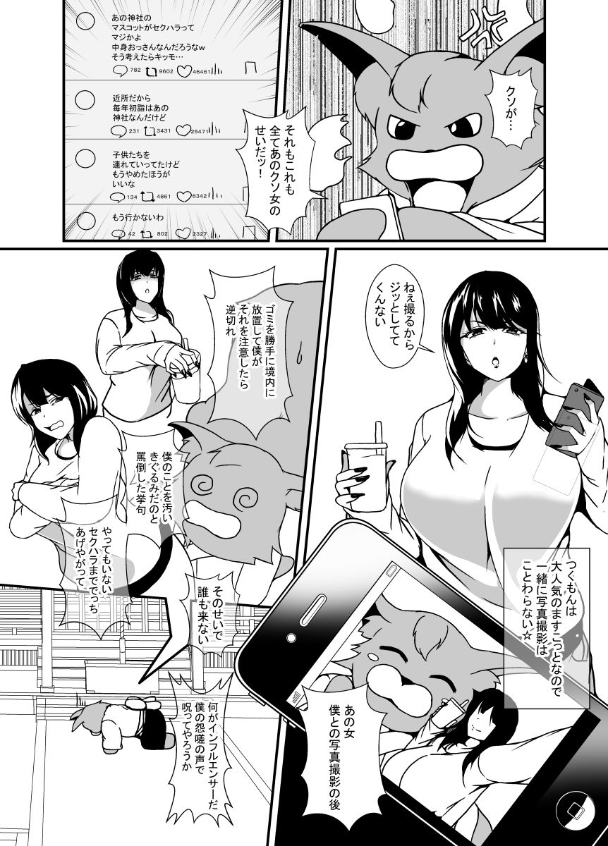 サンプル画像2:ゆるキャラ憑くもんの逆襲(憑依の刻) [d_670170]