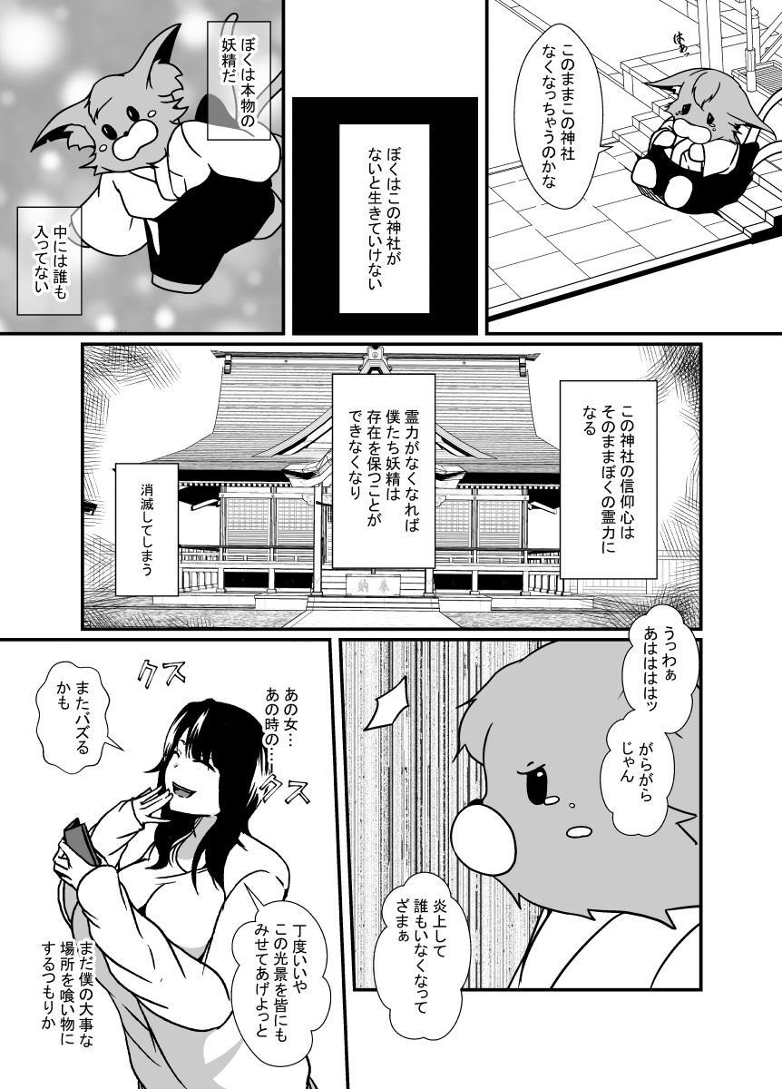 サンプル画像3:ゆるキャラ憑くもんの逆襲(憑依の刻) [d_670170]