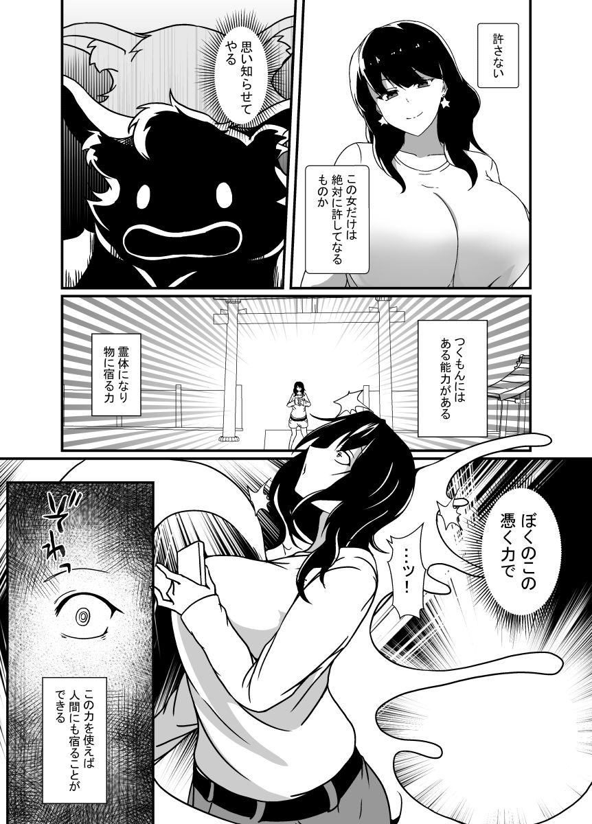 サンプル画像4:ゆるキャラ憑くもんの逆襲(憑依の刻) [d_670170]