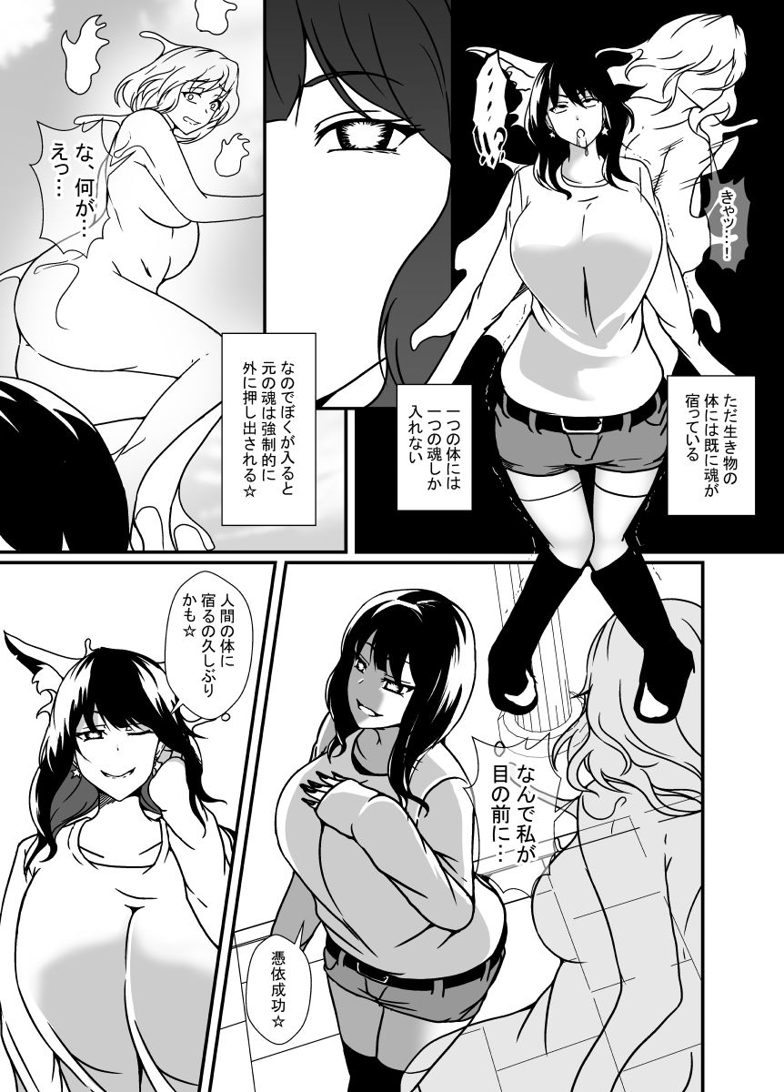 サンプル画像5:ゆるキャラ憑くもんの逆襲(憑依の刻) [d_670170]