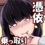 ゆるキャラ憑くもんの逆襲