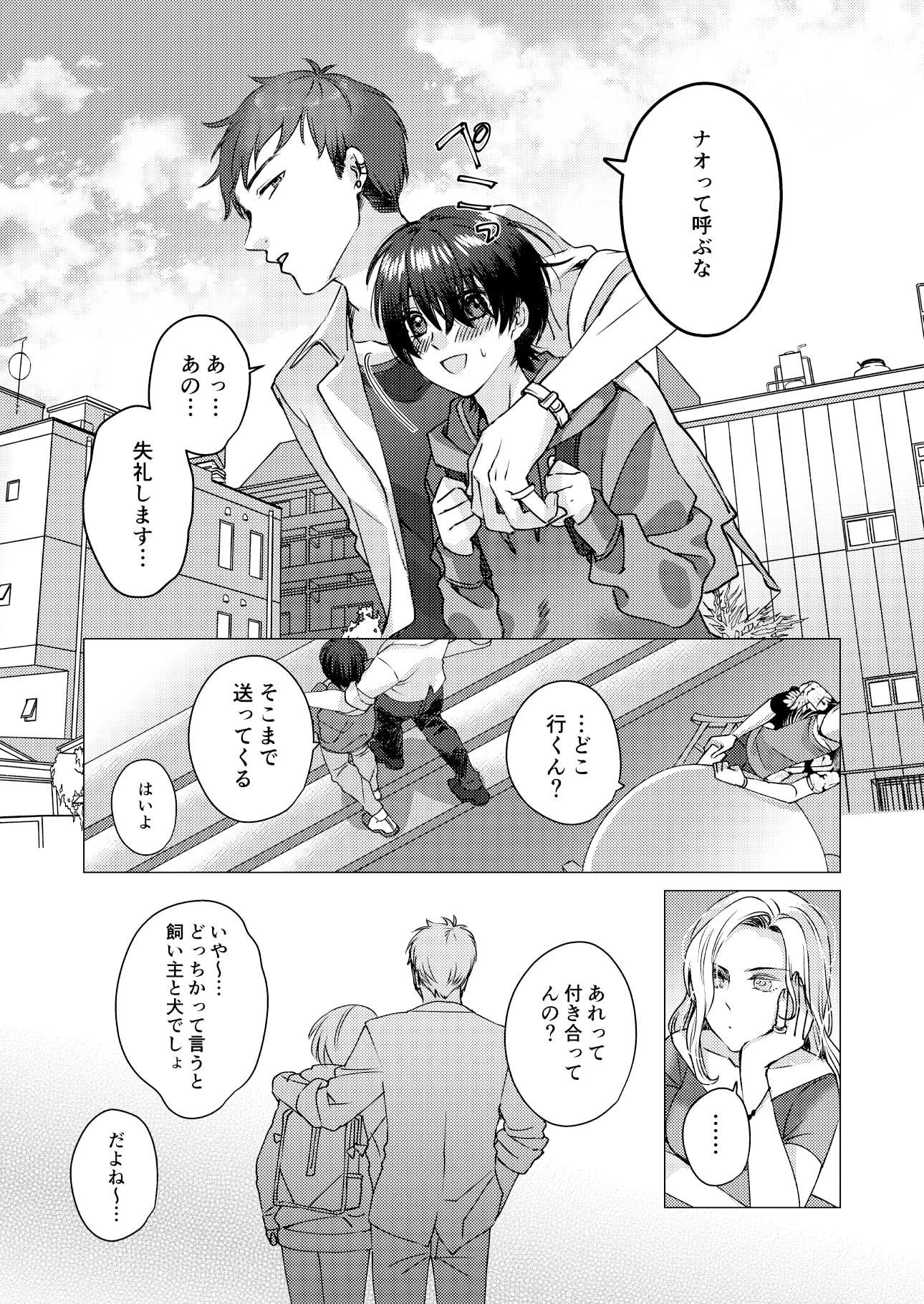 女装裏垢男子は俺様系彼氏に褒められたいので今日も配信がんばります！ 糸巻き屋 エロ漫画4