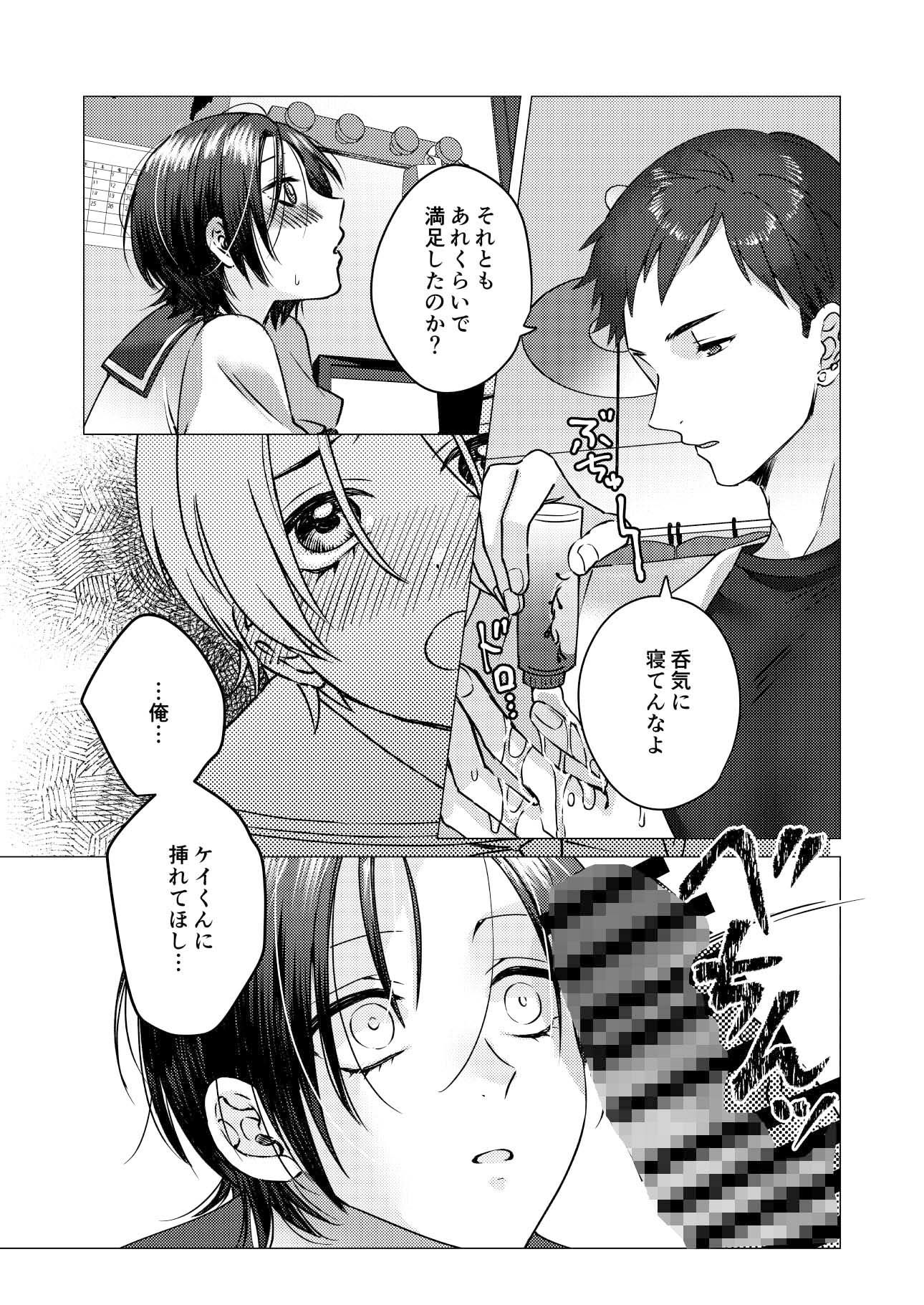 女装裏垢男子は俺様系彼氏に褒められたいので今日も配信がんばります！ 糸巻き屋 エロ漫画7