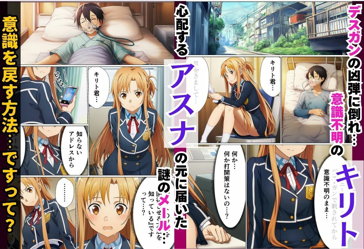 ヒロイン全員寝取られ快楽堕ち！ハーレム大乱交【ソード◯ート・オンライン編（SA◯編）】 画像1