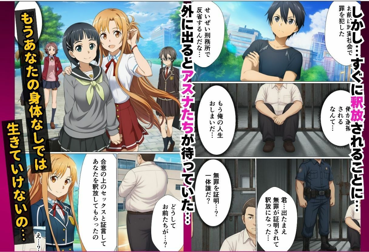ヒロイン全員寝取られ快楽堕ち！ハーレム大乱交【ソード◯ート・オンライン編（SA◯編）】 画像8