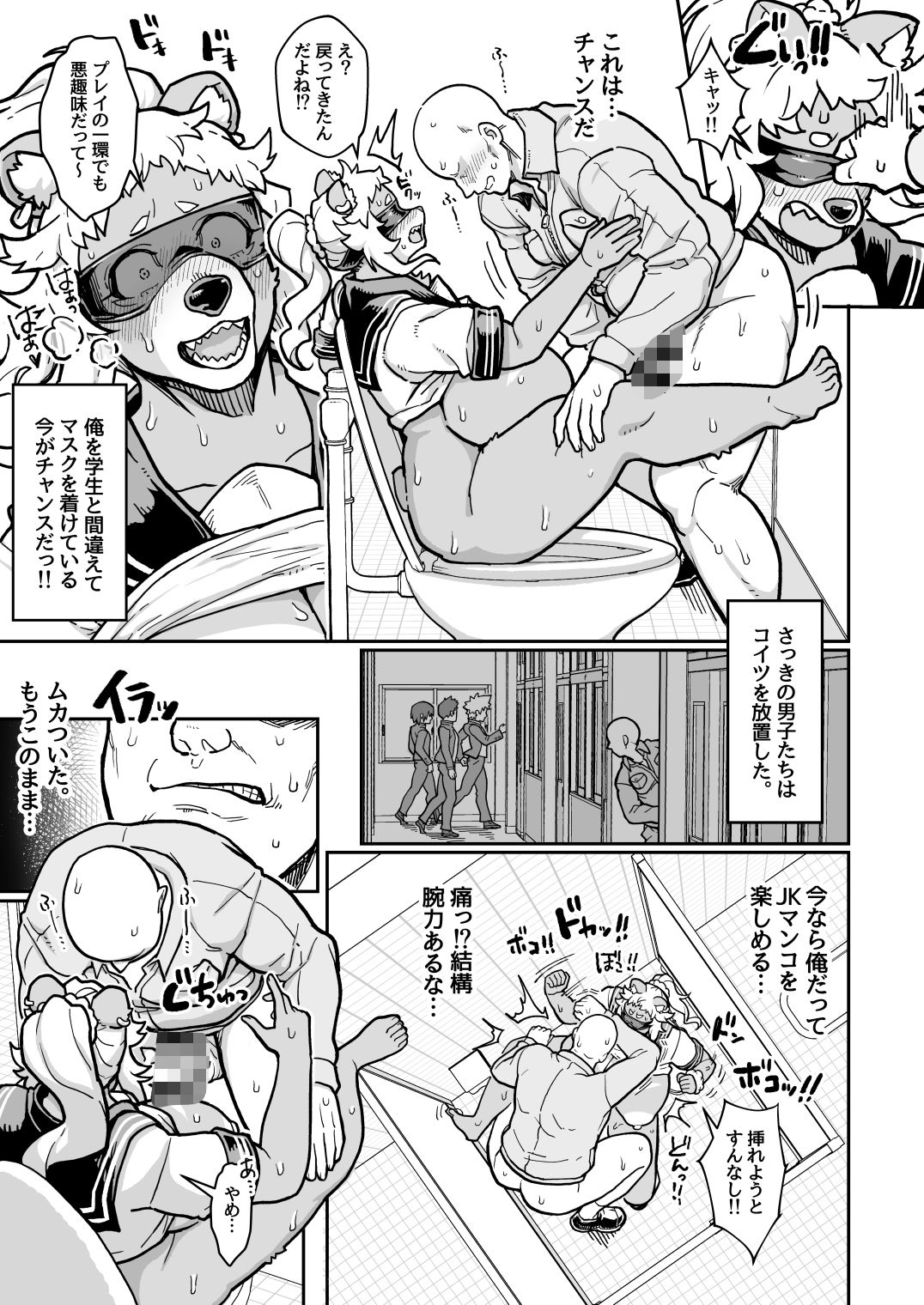 JKドМのクマの素穴は襲われたい…用務員ずこばこ編 画像1