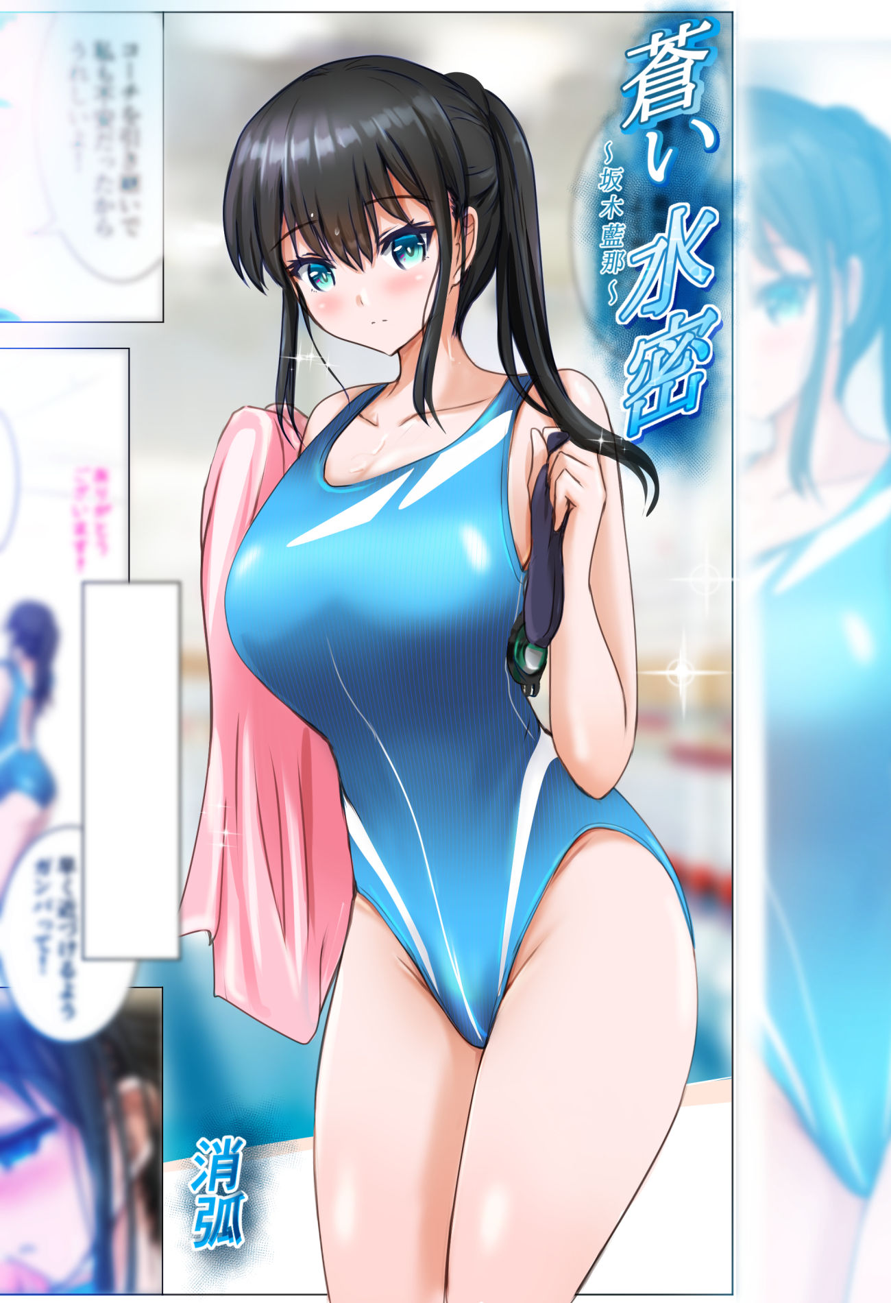 サンプル画像2:蒼い水密〜坂木藍那〜(消弧) [d_670245]