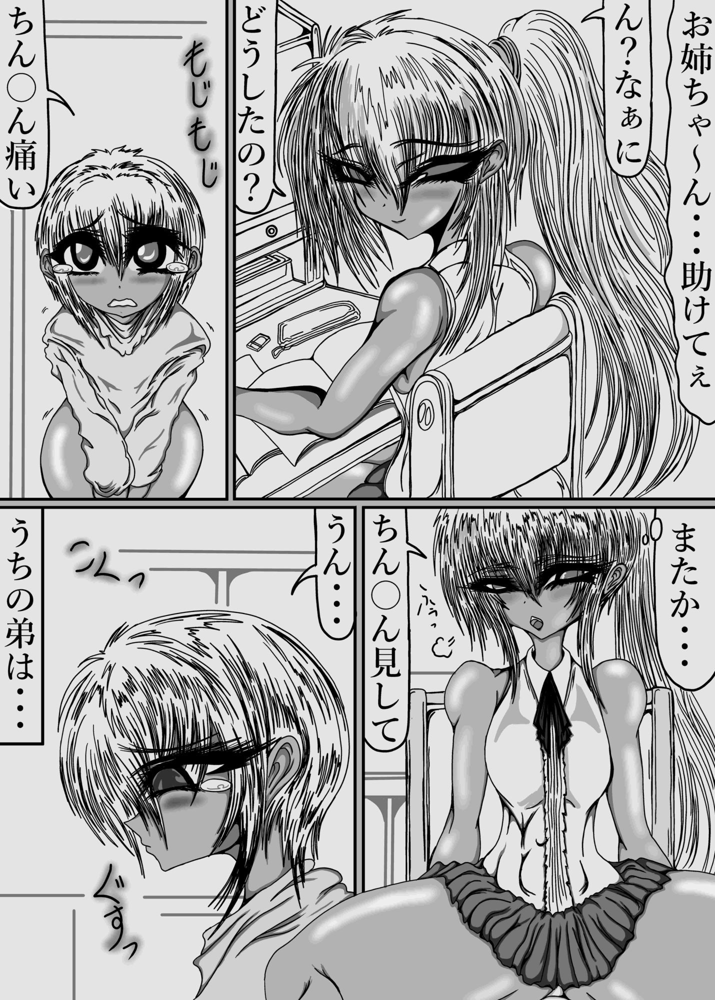 サンプル画像1:デカちん弟(まおう) [d_670320]