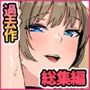 4作品超お買い得パックセール【第30弾】