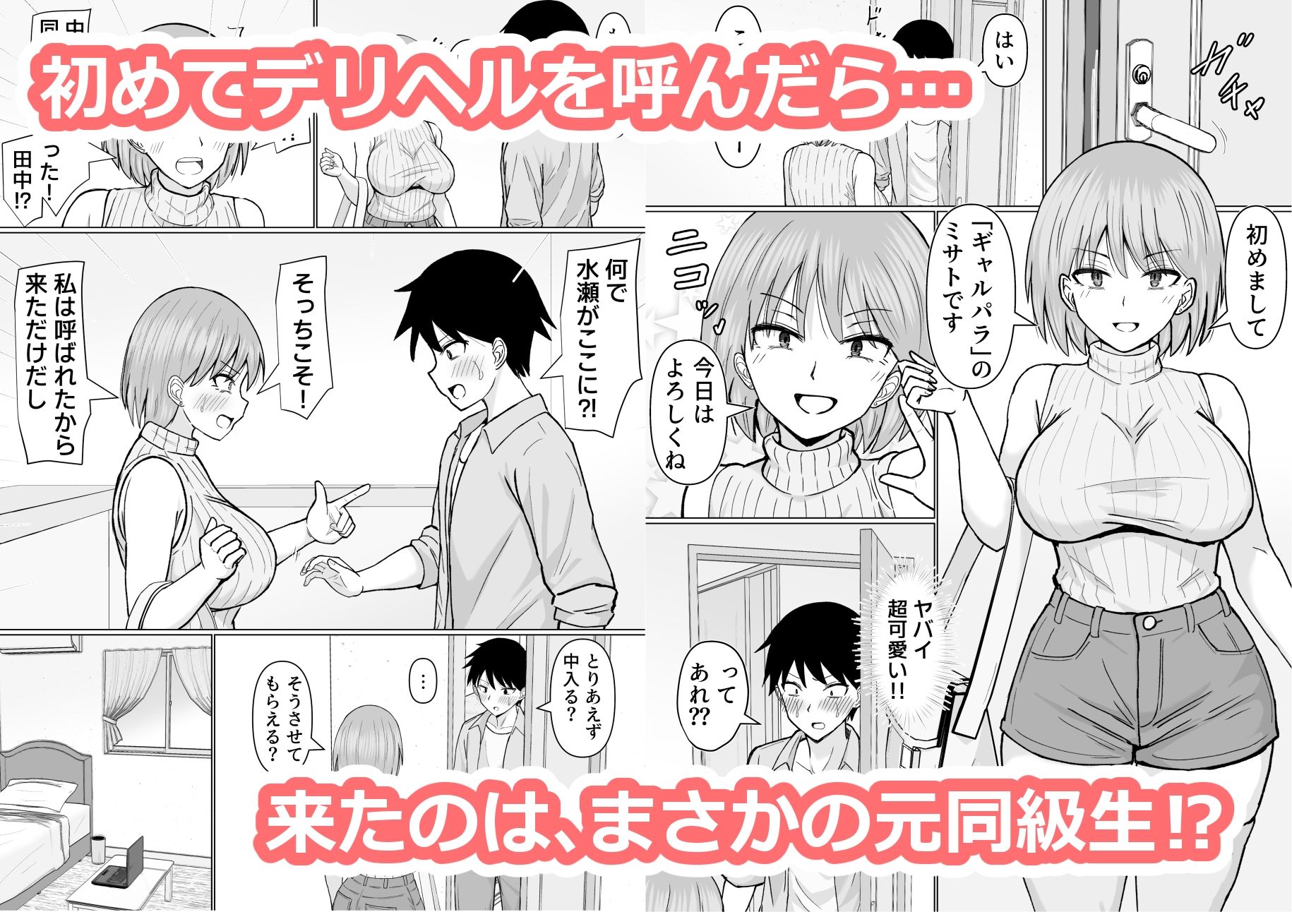 サンプル画像2:初めてデリヘルを呼んだら元同級生が来た話(カンパチオレンジ) [d_670342]