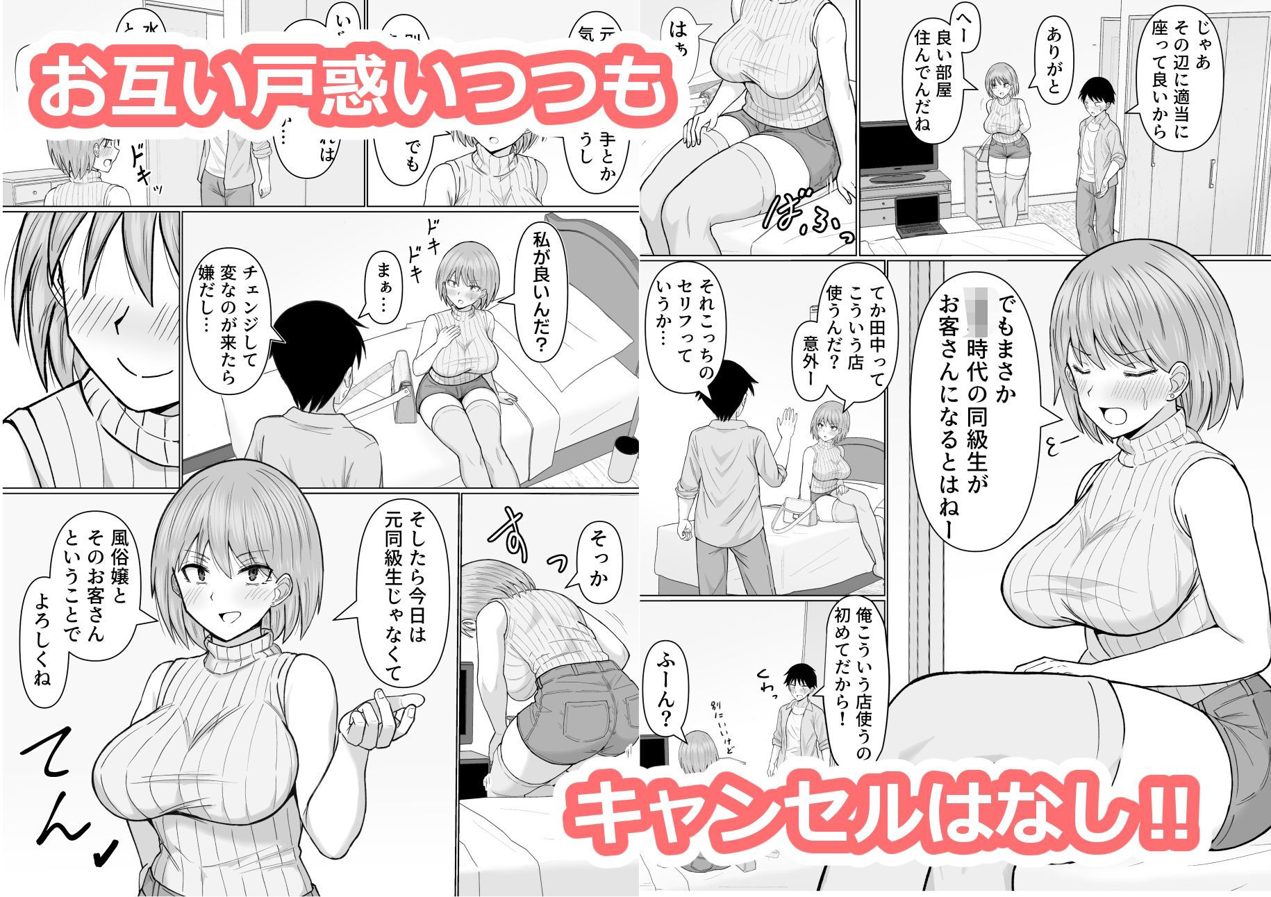 サンプル画像3:初めてデリヘルを呼んだら元同級生が来た話(カンパチオレンジ) [d_670342]