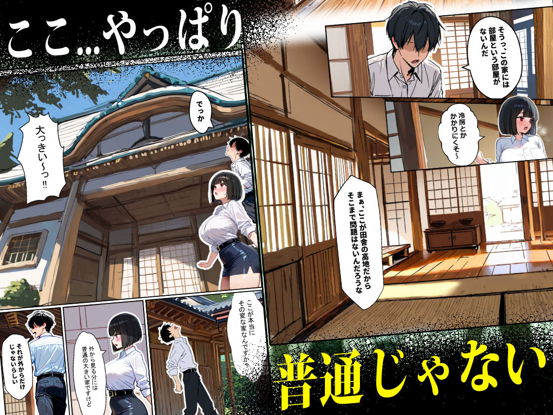 サンプル画像3:変な家〜若妻がセックスするためだけの部屋〜(エロマンガールズ) [d_670348]