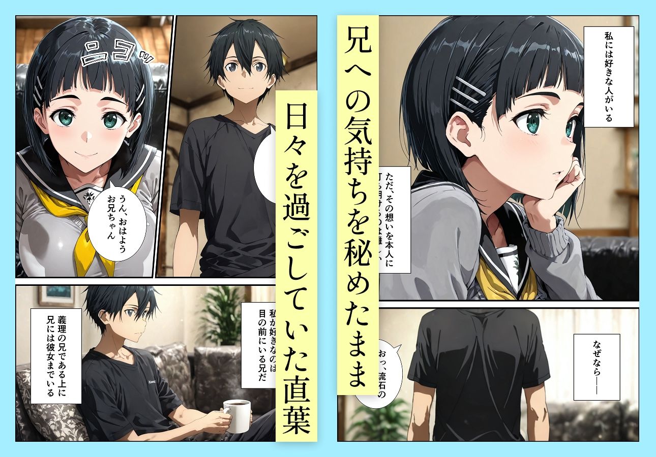 直葉の寝取られ快楽堕ち1