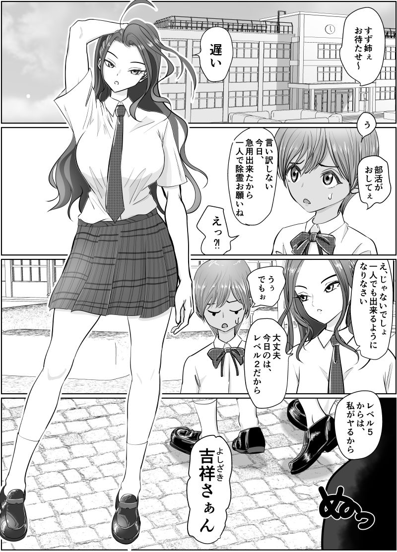 サンプル画像1:これは除霊です2(ぐらむも部) [d_670415]