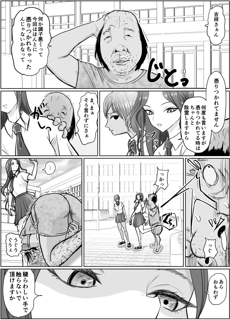 サンプル画像2:これは除霊です2(ぐらむも部) [d_670415]