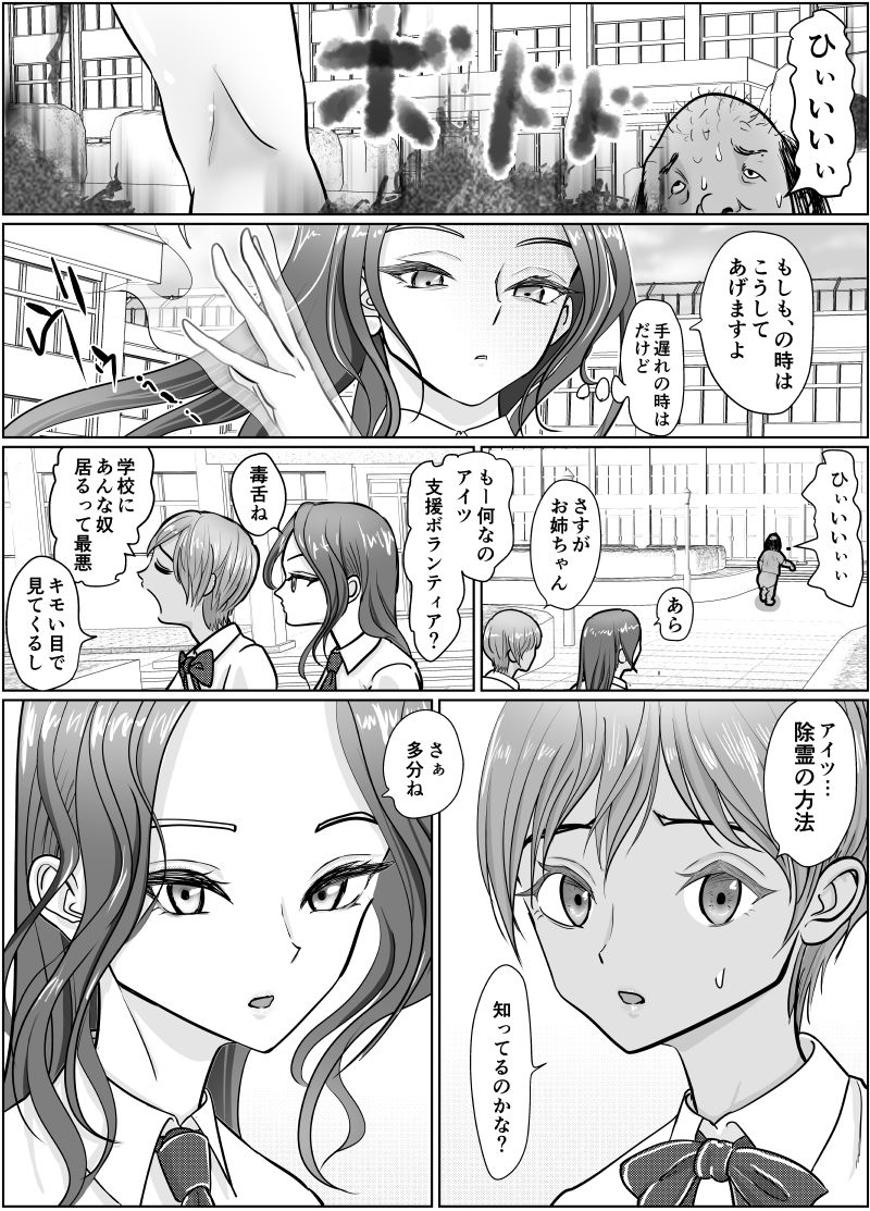 サンプル画像5:これは除霊です2(ぐらむも部) [d_670415]