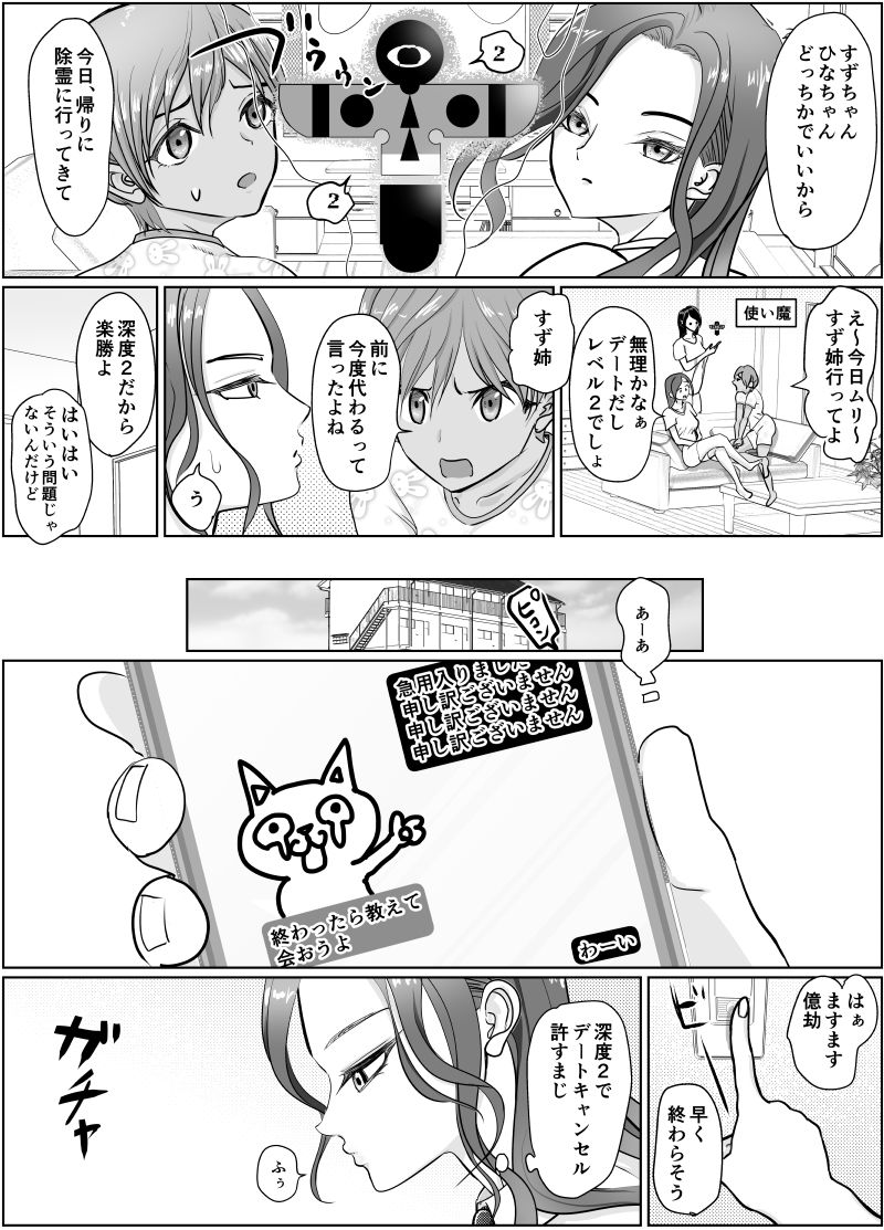 これは除霊です2 画像8