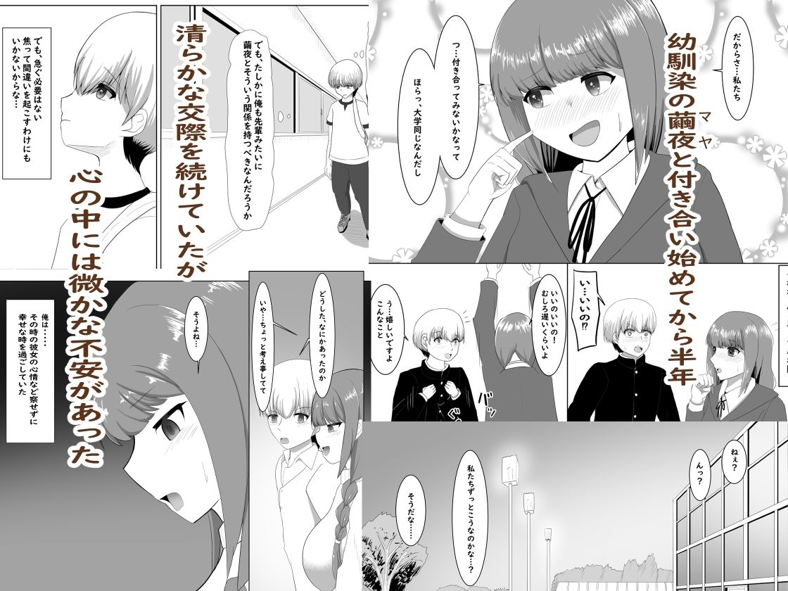 チャラ男の手で淫乱女へと変えられた幼馴染の彼女 画像1