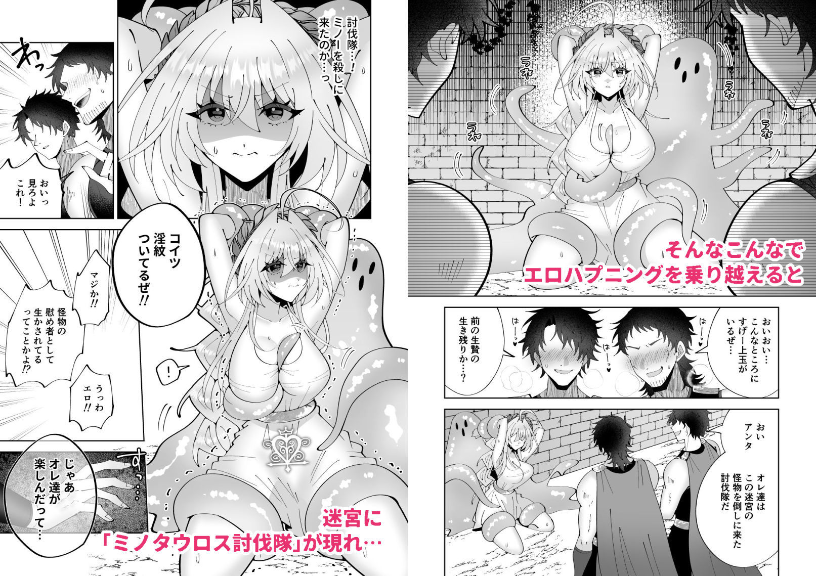 ミノーくんとダイダロスちゃん2〜閉じ込められた迷宮で天才発明家はえっちな目に遭う〜 画像5