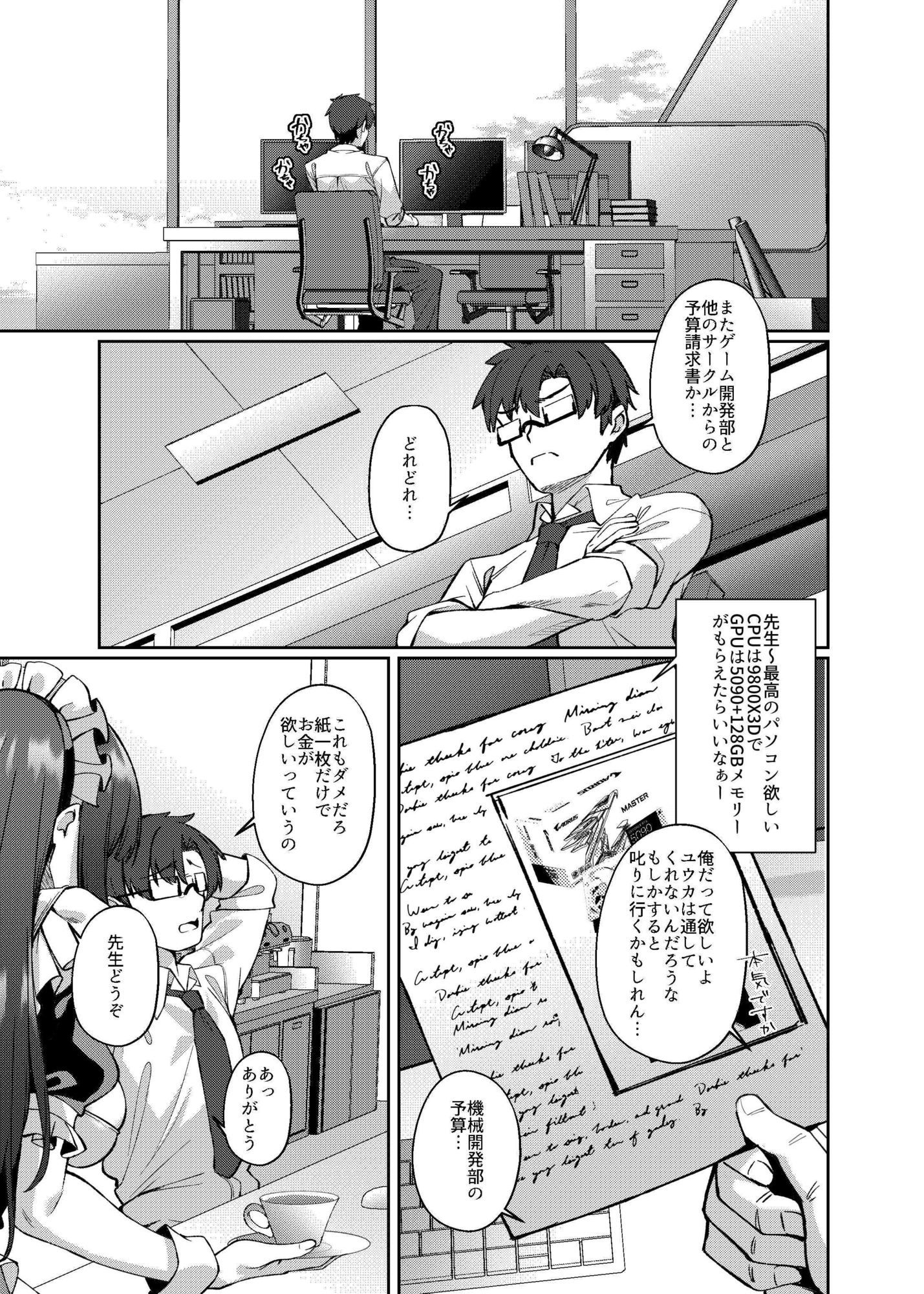 メイドリオの一日 画像2
