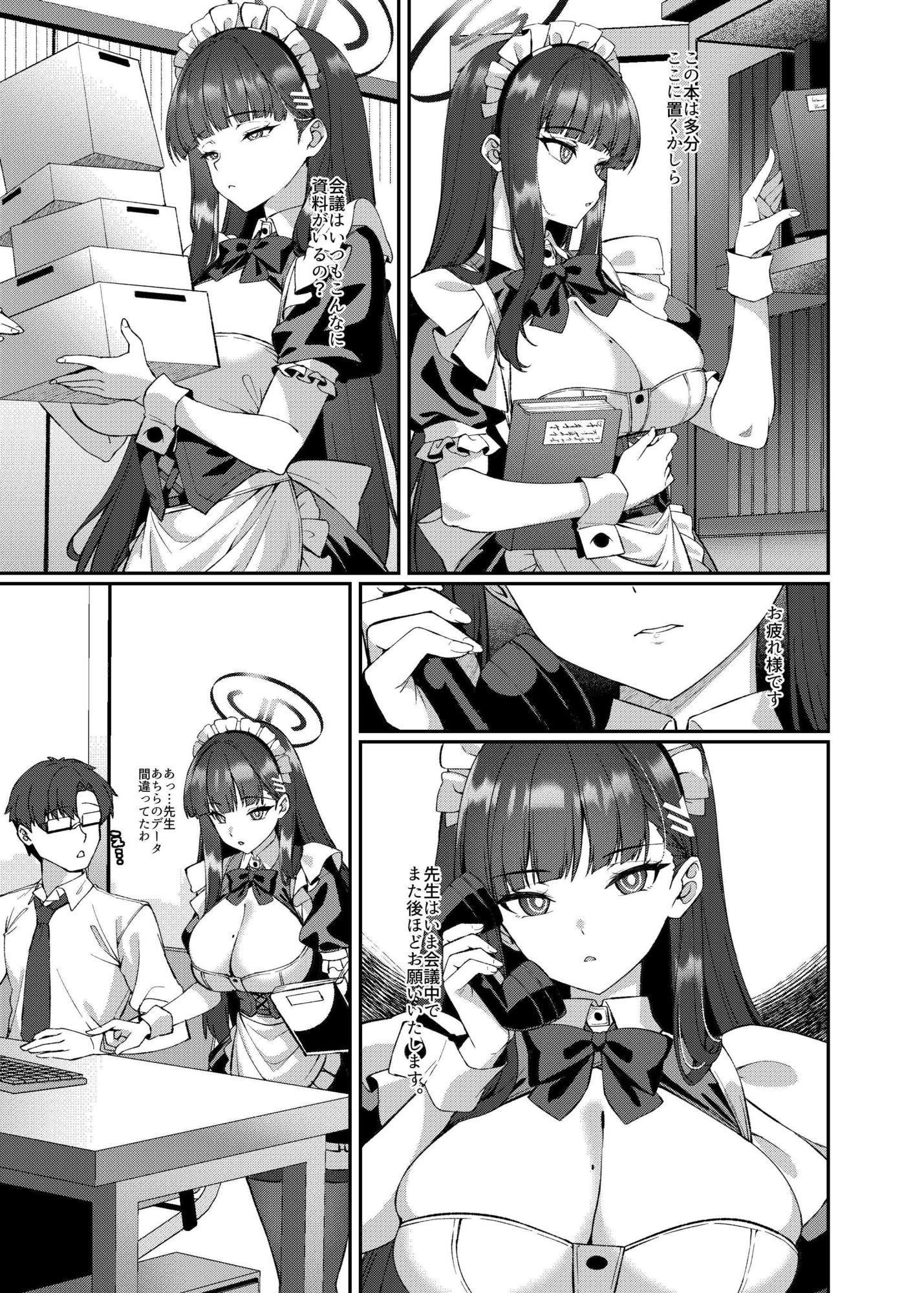 メイドリオの一日 画像4