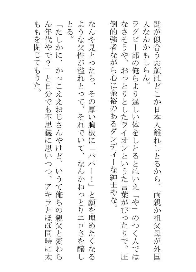 挿絵つきBL小説「筋トレが趣味のおじさんバツイチがサウナで若者におかずを提供しています」 無料画像3