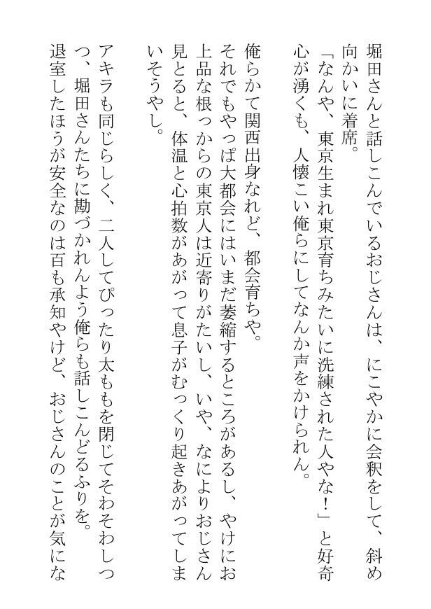 挿絵つきBL小説「筋トレが趣味のおじさんバツイチがサウナで若者におかずを提供しています」 無料画像4