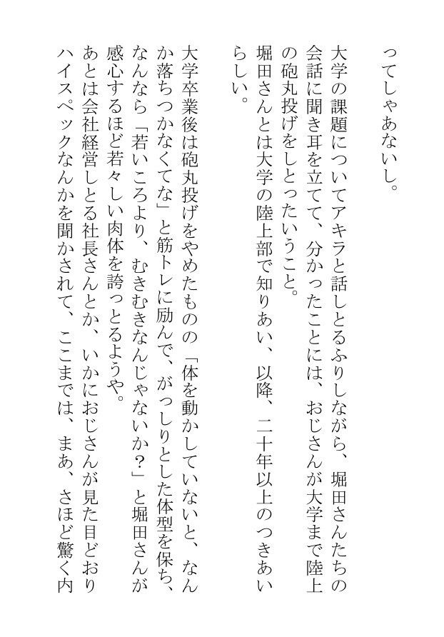 挿絵つきBL小説「筋トレが趣味のおじさんバツイチがサウナで若者におかずを提供しています」 無料画像5