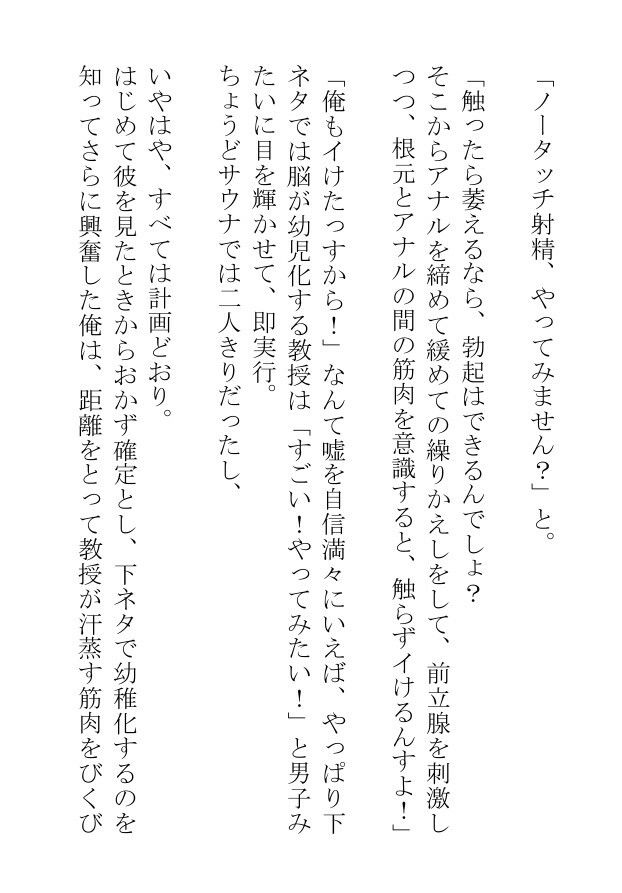 挿絵つきBL小説「筋トレが趣味のおじさんバツイチがサウナで若者におかずを提供しています」 無料画像8
