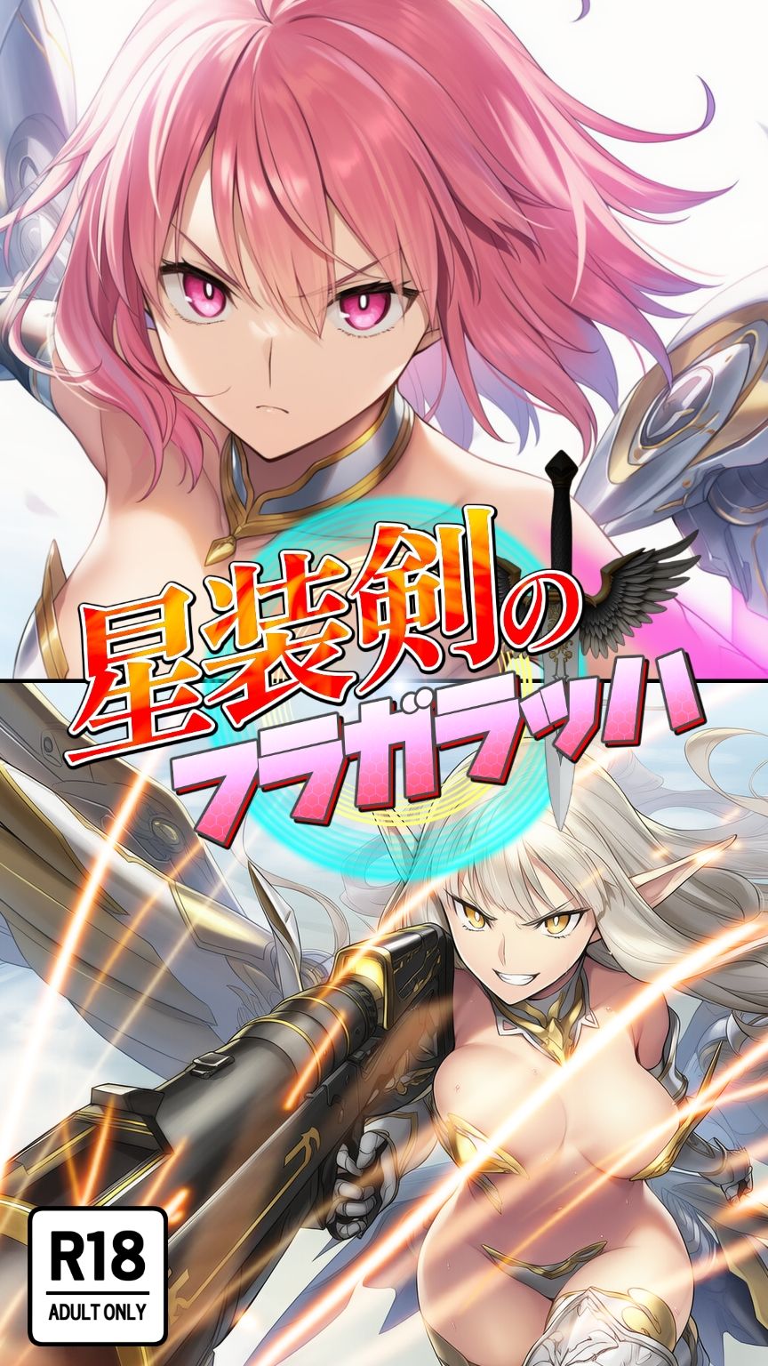 サンプル画像4:星装剣のフラガラッハ(AfterImage) [d_670536]