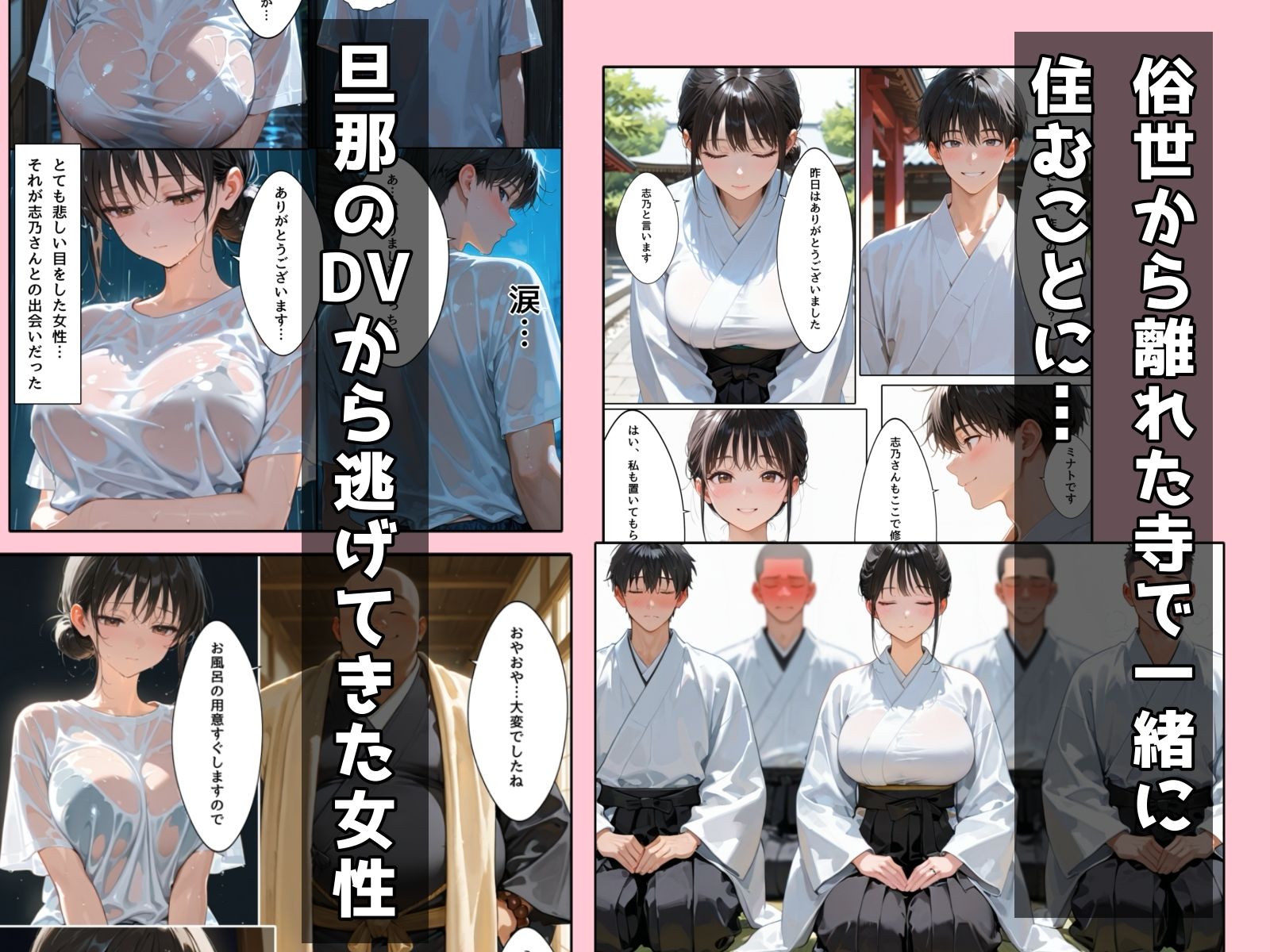 サンプル画像1:閉ざされた山寺で色欲坊主に堕とされた巨乳若妻(bbの部屋) [d_670552]