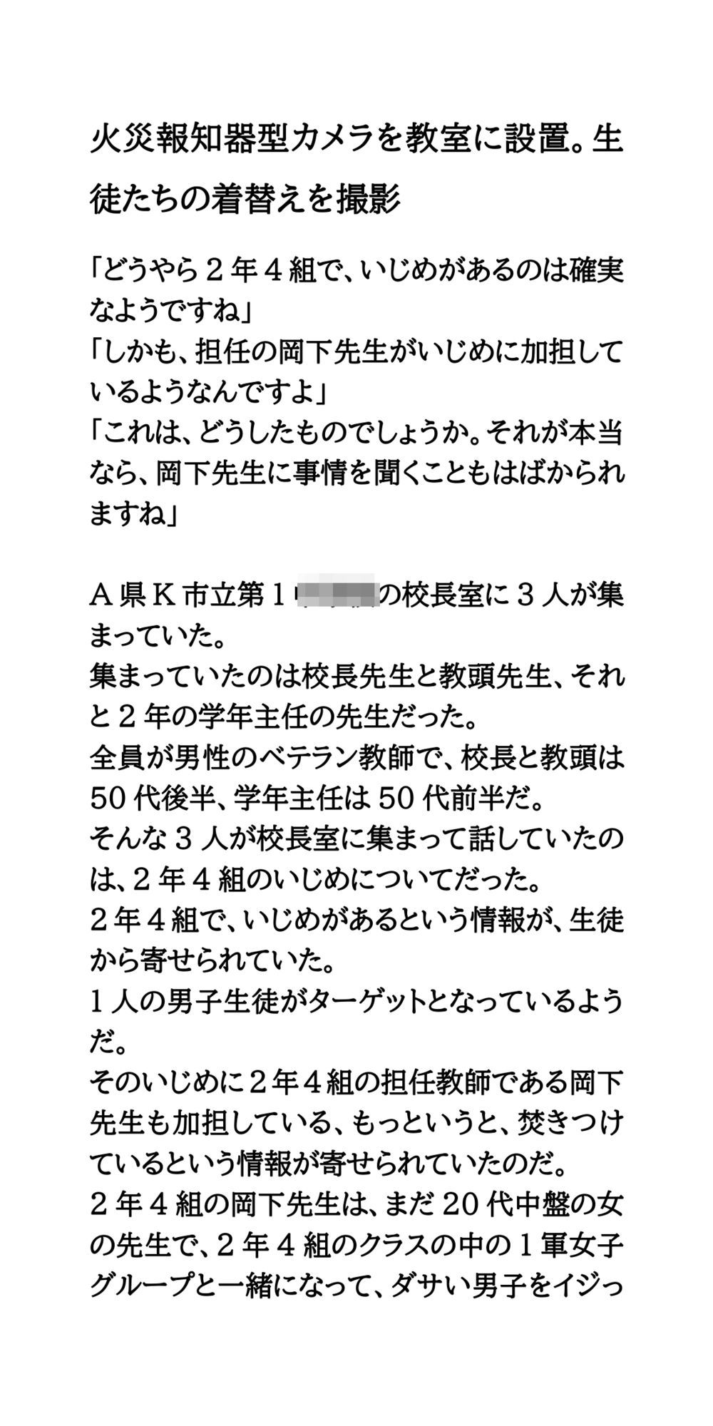 火災報知器型カメラを教室に設置。生徒たちの着替えを撮影 画像1