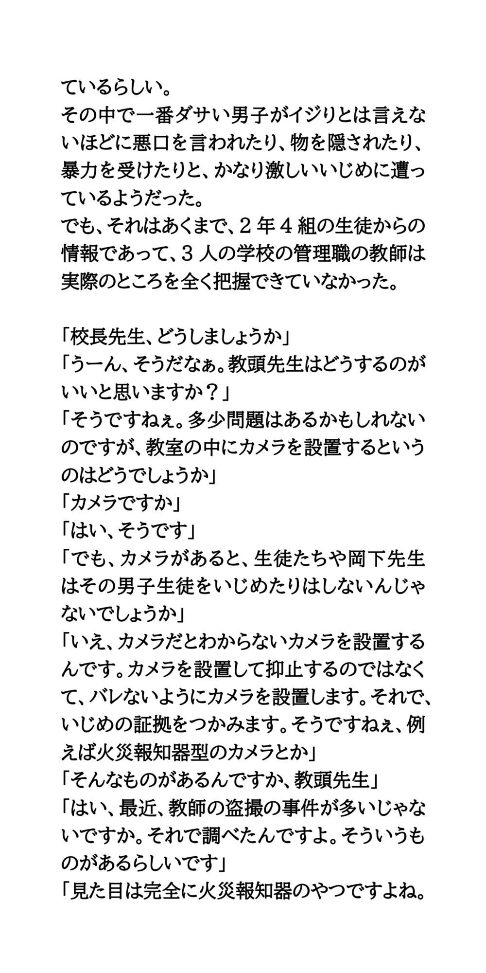 サンプル画像2:火災報知器型カメラを教室に設置。生徒たちの着替えを撮影(CMNFリアリズム) [d_670566]