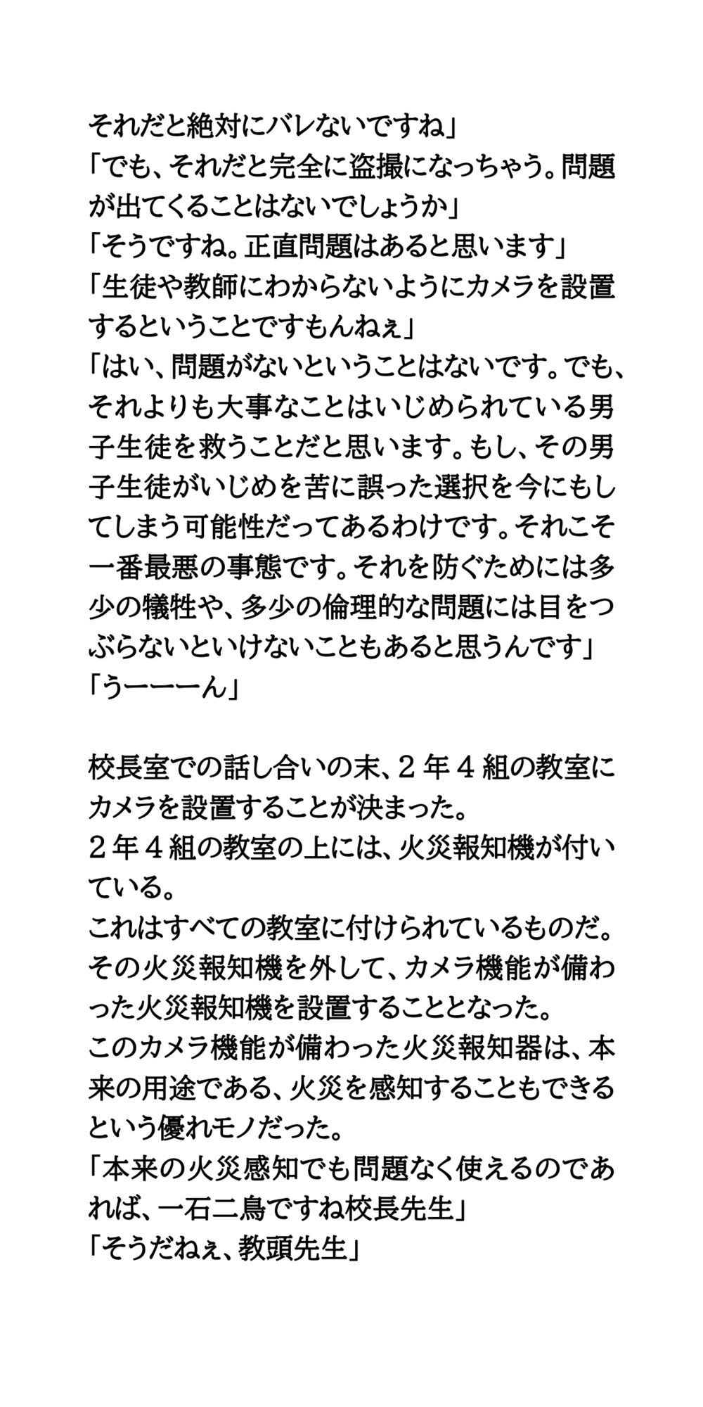火災報知器型カメラを教室に設置。生徒たちの着替えを撮影 画像3