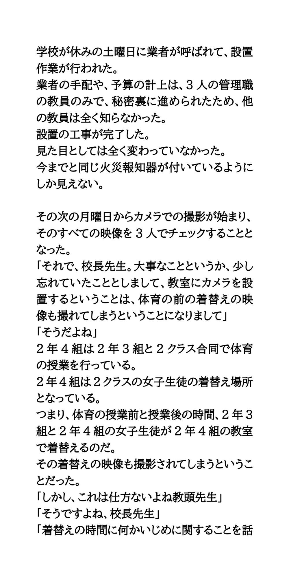 サンプル画像4:火災報知器型カメラを教室に設置。生徒たちの着替えを撮影(CMNFリアリズム) [d_670566]