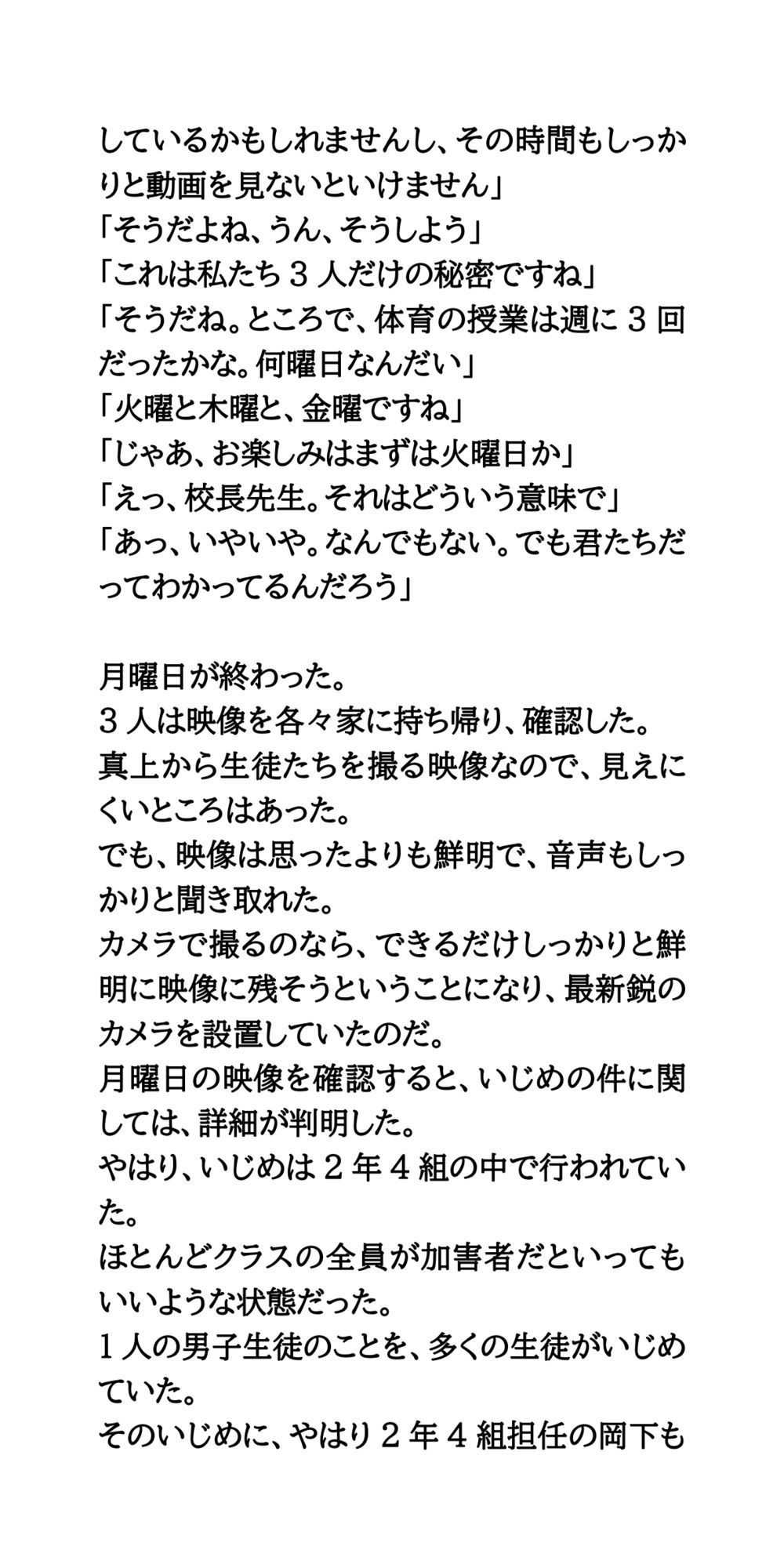 火災報知器型カメラを教室に設置。生徒たちの着替えを撮影 画像5